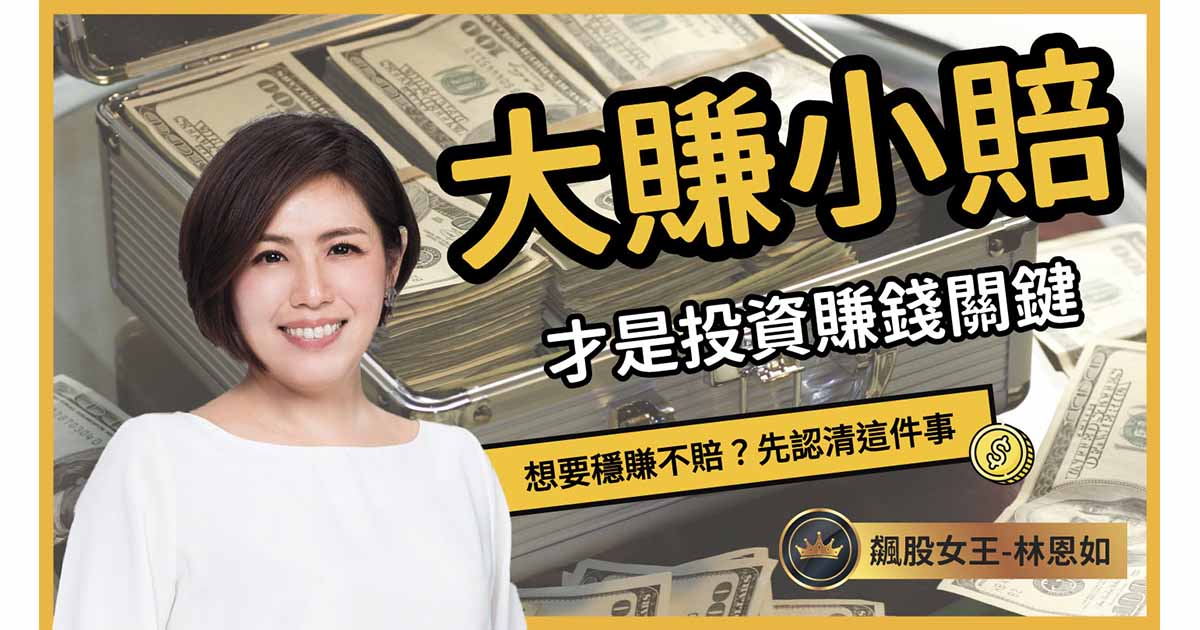 90%投資人都做錯了！真正的投資贏家用這招